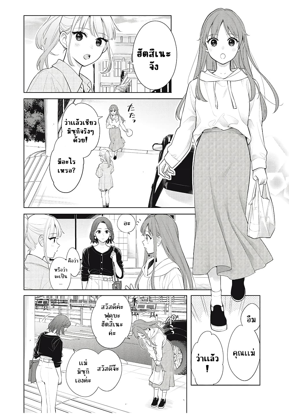 อ่านการ์ตูน Watashi wo Center ni suru to Chikaimasu ka? 9.1 ภาพที่ 14