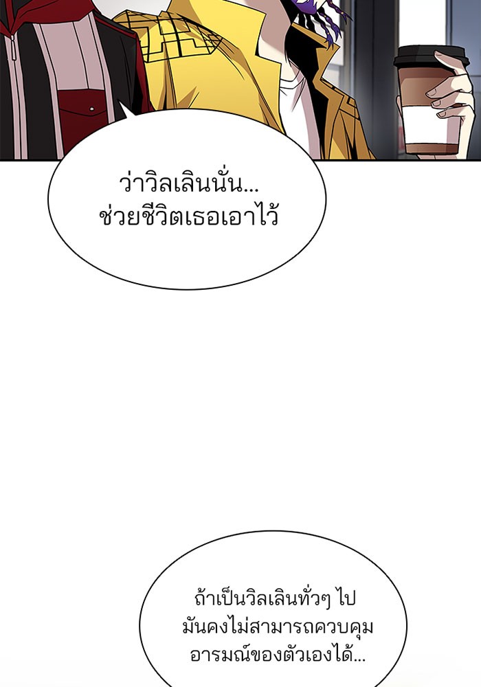 อ่านการ์ตูน Villain to Kill 18 ภาพที่ 66