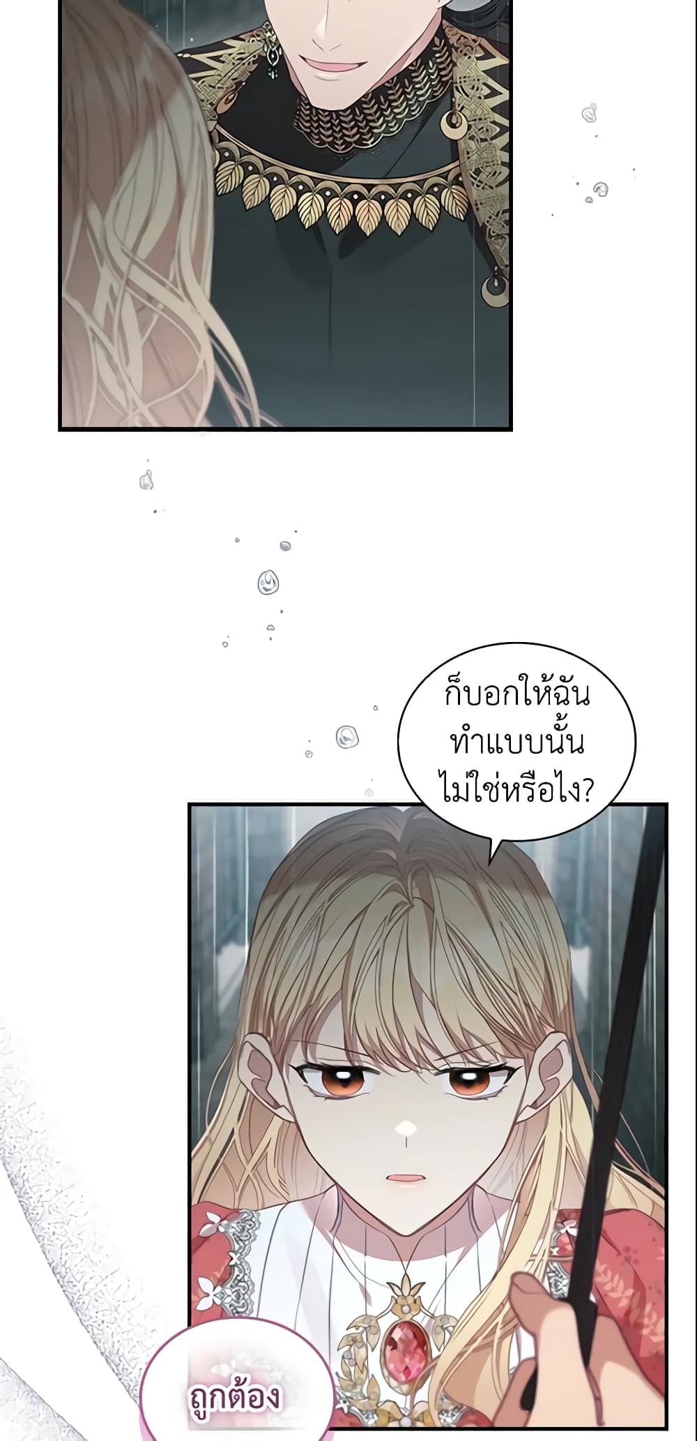 อ่านการ์ตูน The Beloved Little Princess 145 ภาพที่ 5