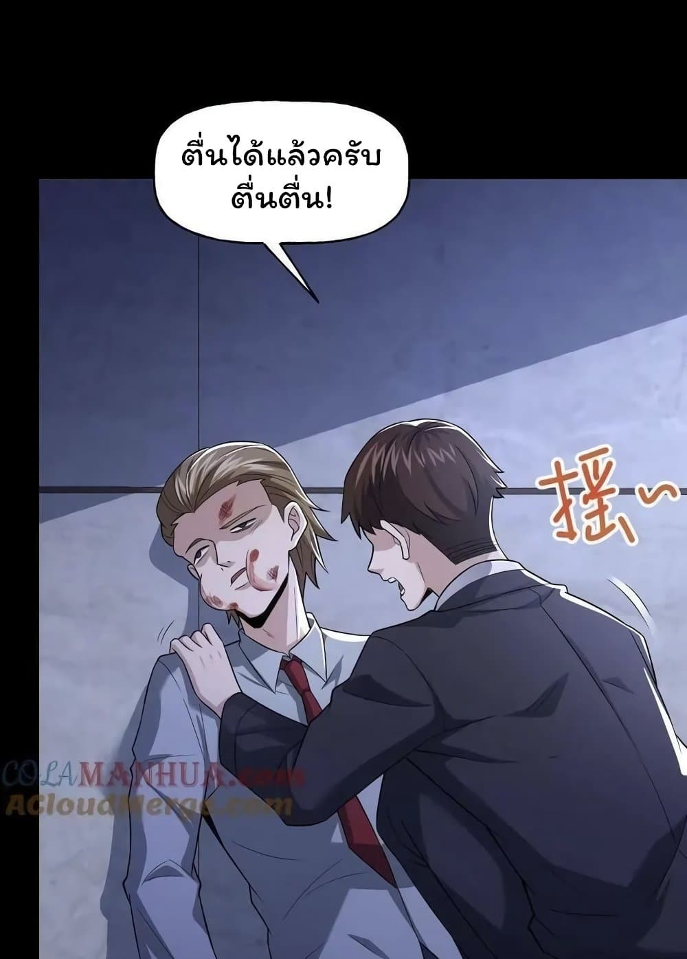 อ่านการ์ตูน Please Call Me Ghost Messenger 57 ภาพที่ 32