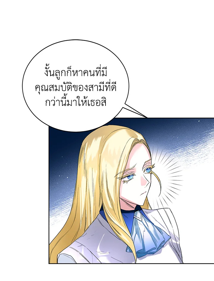 อ่านการ์ตูน Royal Marriage 6 ภาพที่ 81