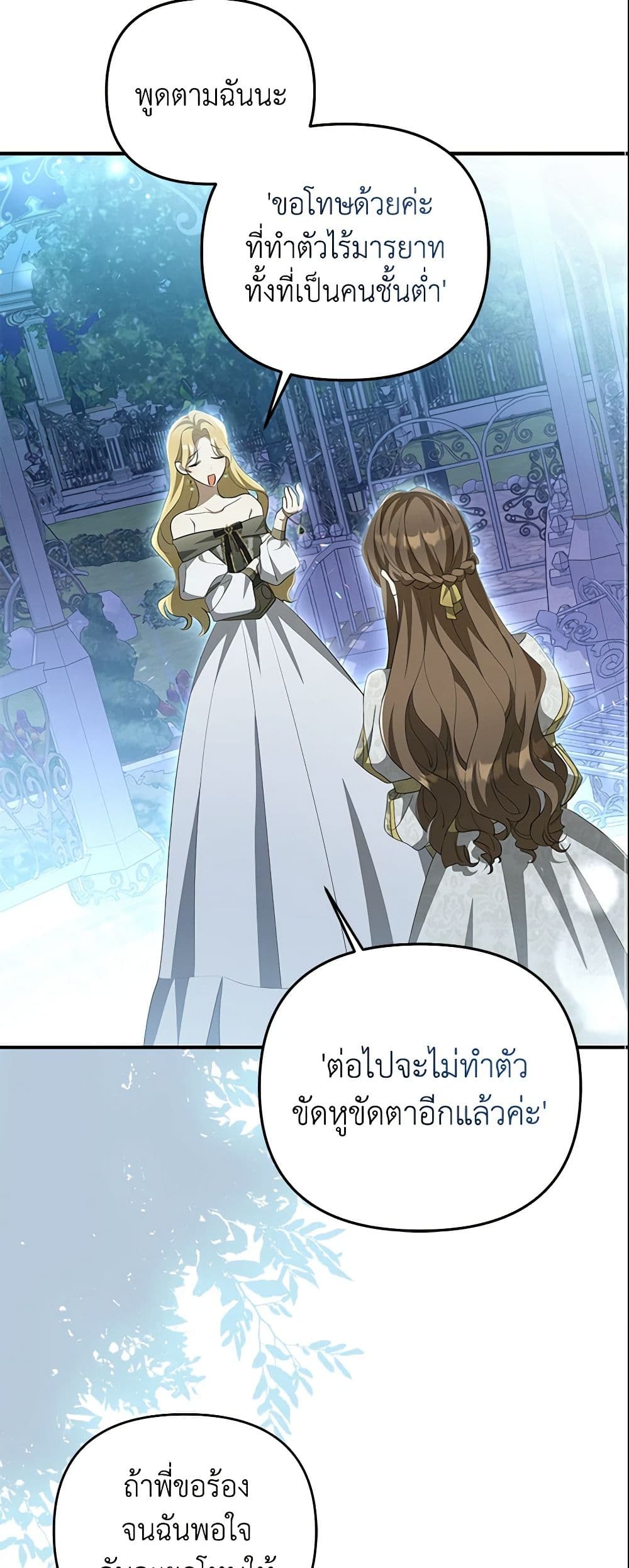 อ่านการ์ตูน Why Are You Obsessed With Your Fake Wife 7 ภาพที่ 20