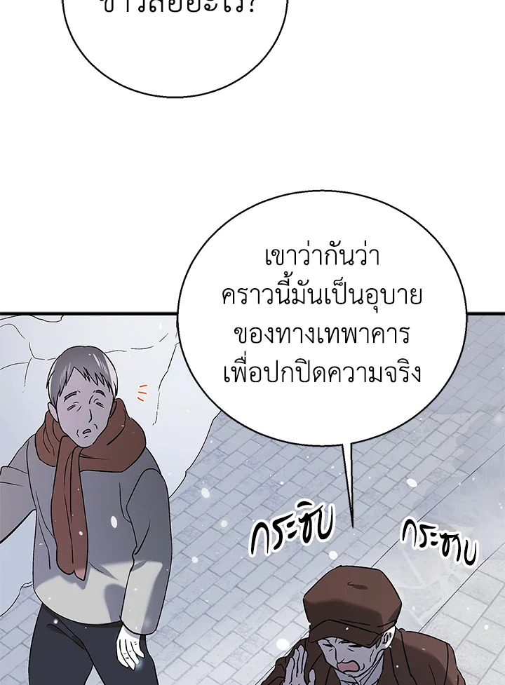 อ่านการ์ตูน A Way to Protect the Lovable You 84 ภาพที่ 97