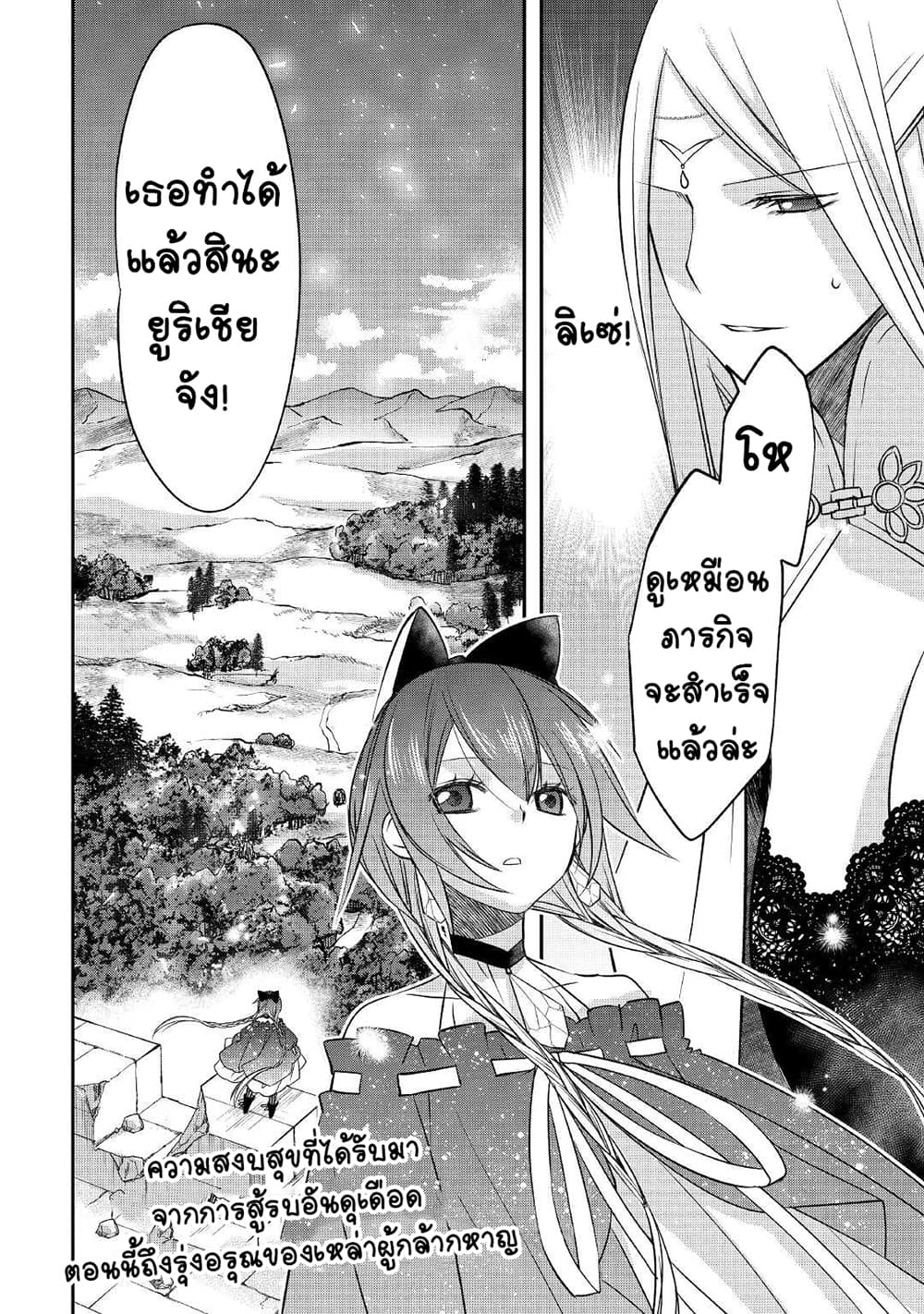 อ่านการ์ตูน Kanchigai no Atelier Meister 23 ภาพที่ 25