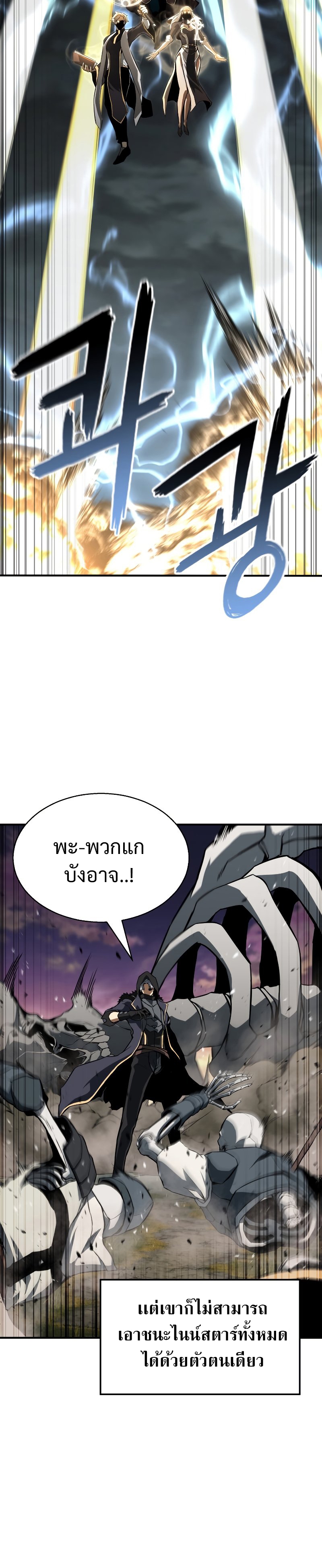 อ่านการ์ตูน Absolute Necromancer 1 ภาพที่ 15