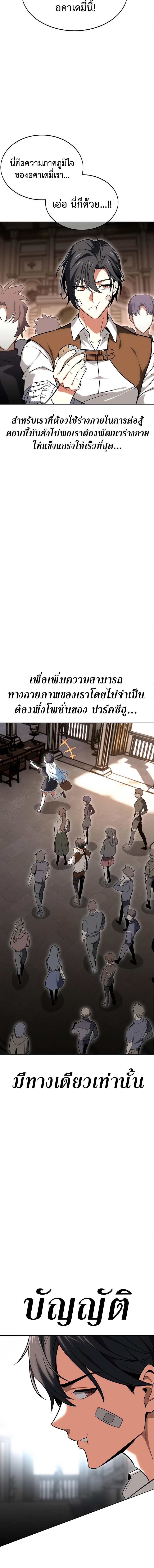 อ่านการ์ตูน I Killed an Academy Player 6 ภาพที่ 22