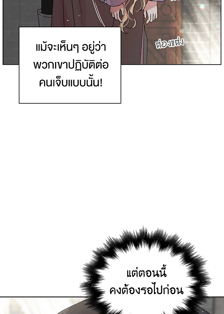 อ่านการ์ตูน A Way to Protect the Lovable You 12 ภาพที่ 97