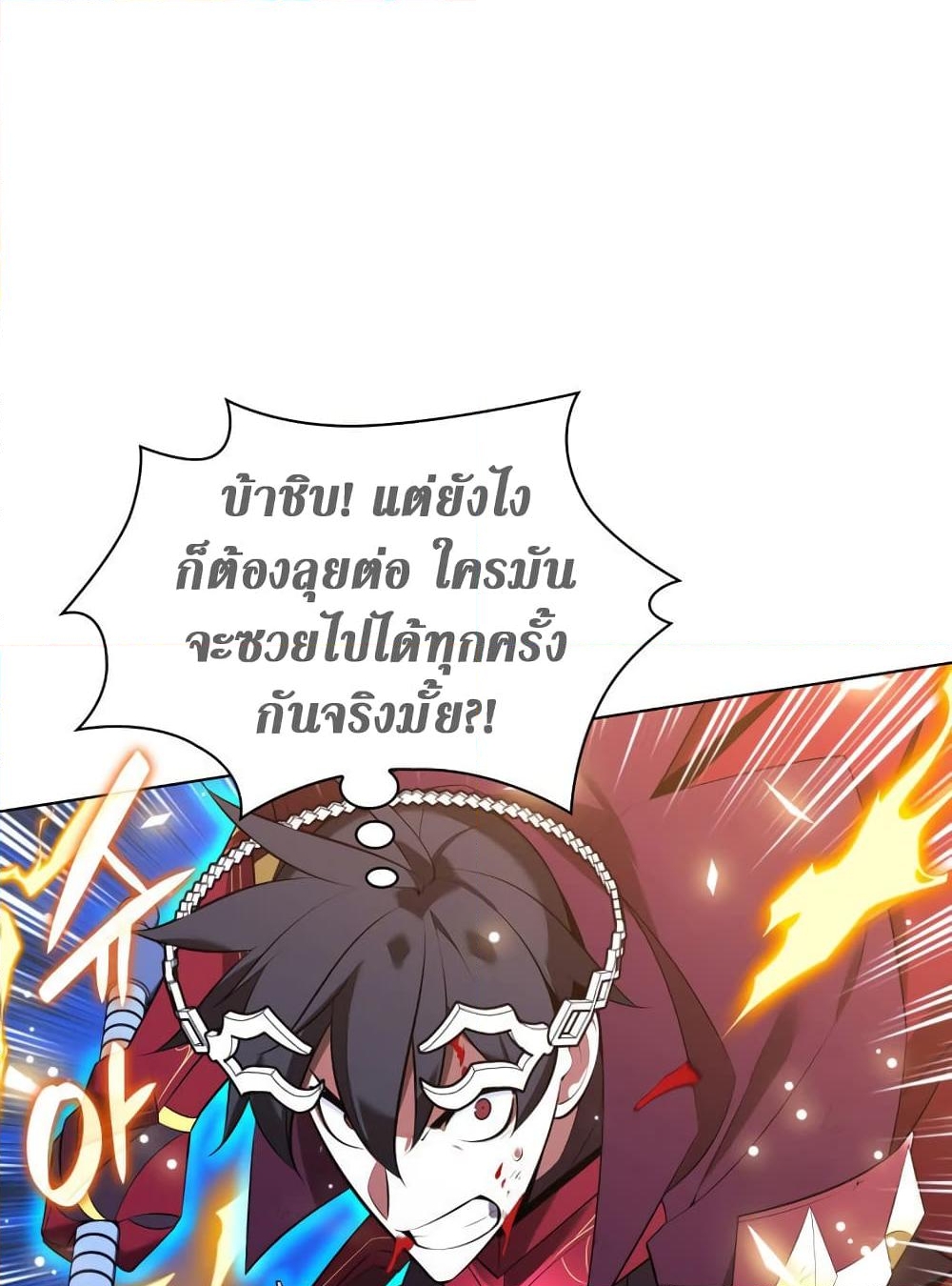 อ่านการ์ตูน Overgeared (Remake) 202 ภาพที่ 15