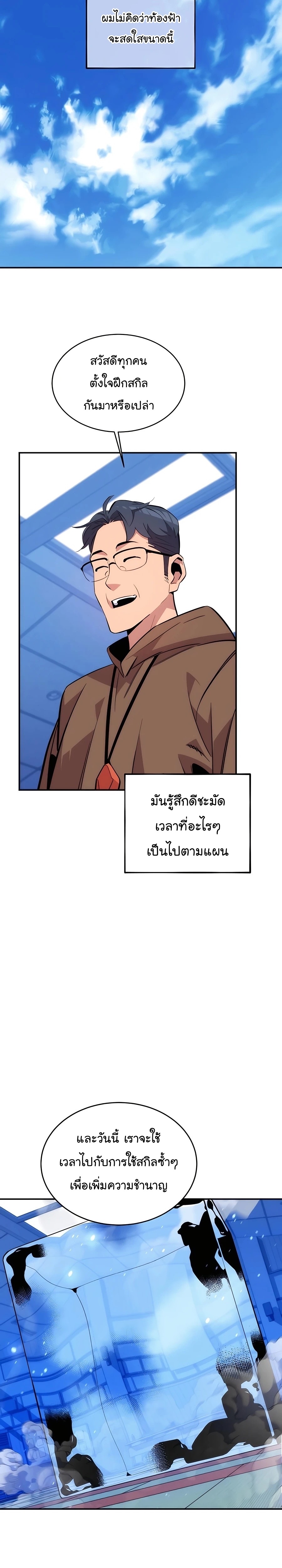 อ่านการ์ตูน Auto Hunting With My Clones 54 ภาพที่ 7