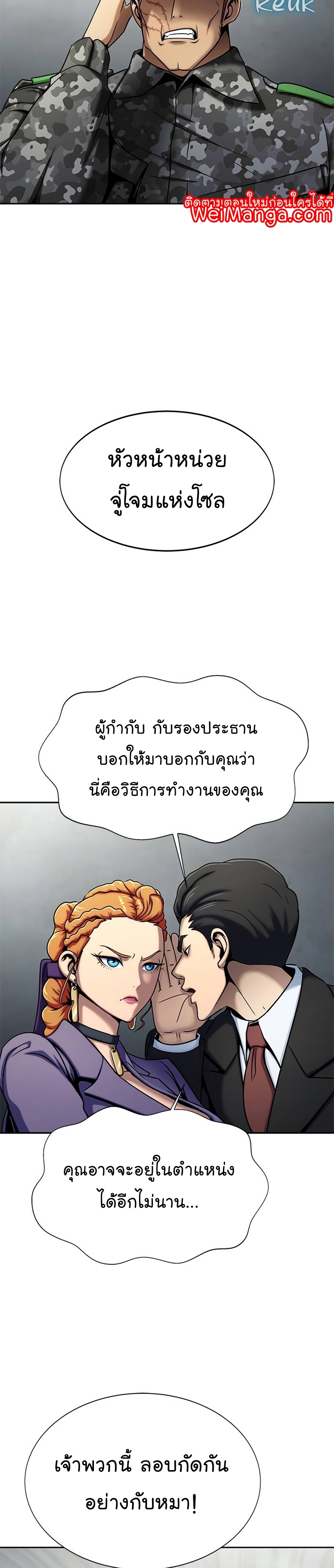 อ่านการ์ตูน Steel-Eating Player 22 ภาพที่ 15