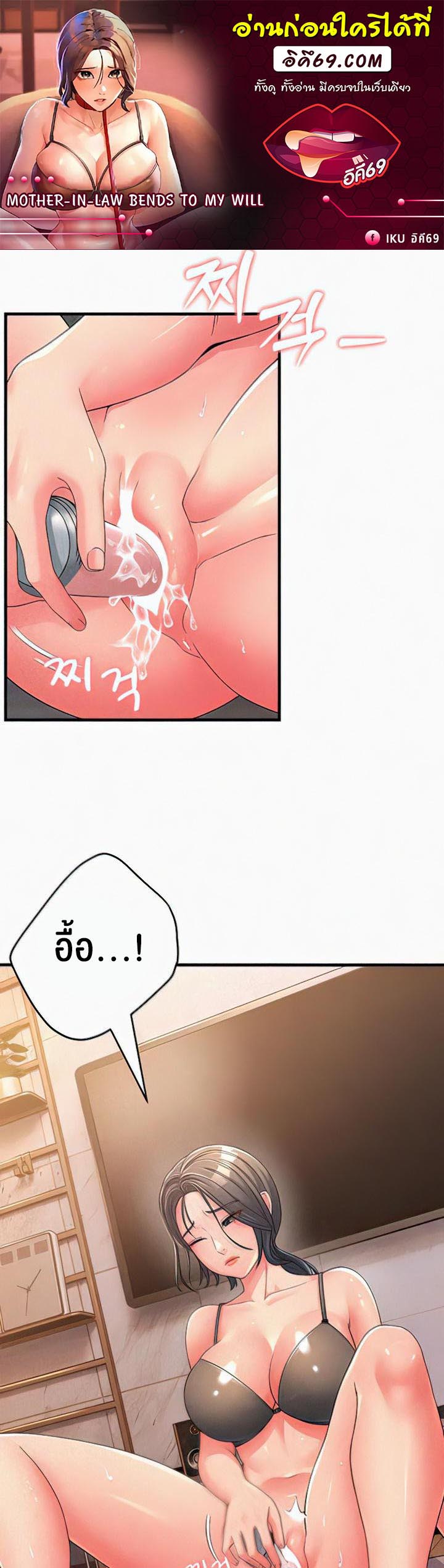 อ่านการ์ตูน Mother-in-Law Bends To My Will 6 ภาพที่ 1