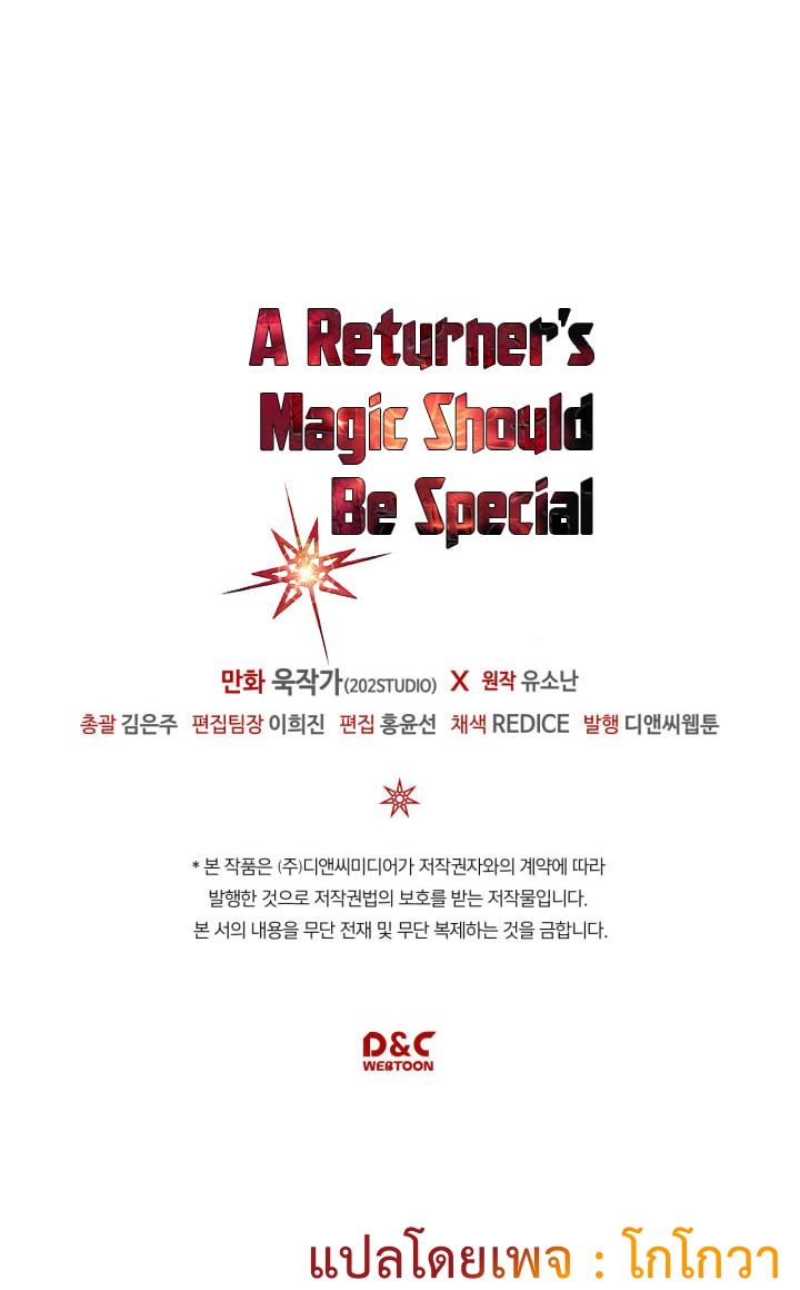 อ่านการ์ตูน A Returner’s Magic Should Be Special 123 ภาพที่ 68