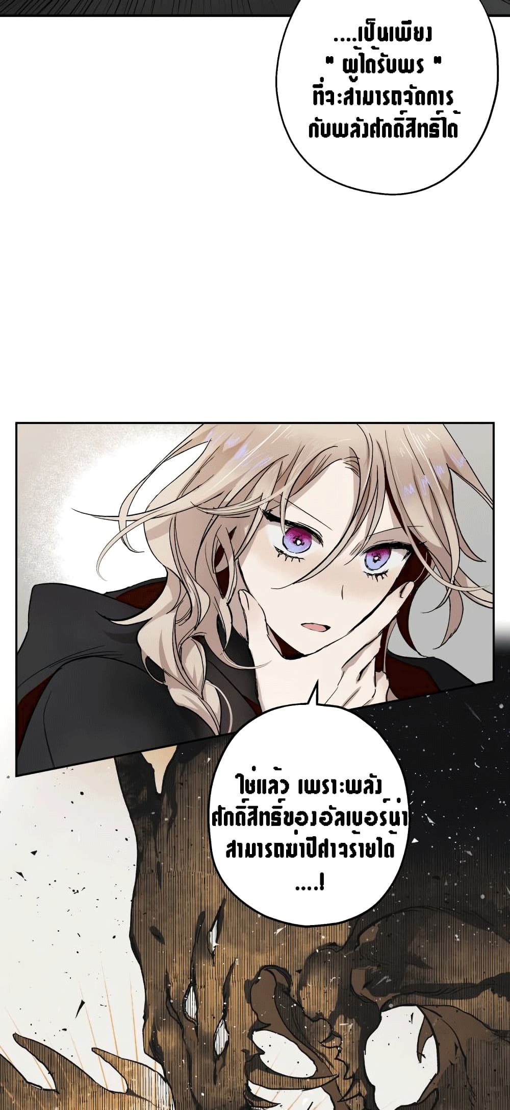 อ่านการ์ตูน The Dark Lord’s Confession 1 ภาพที่ 40