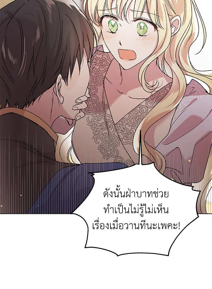 อ่านการ์ตูน A Way to Protect the Lovable You 30 ภาพที่ 56