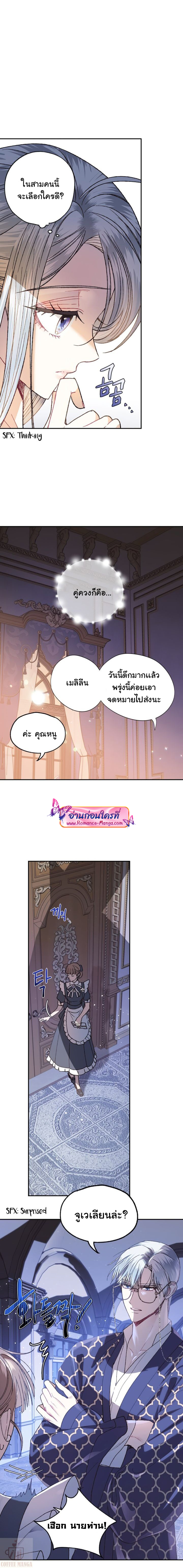 อ่านการ์ตูน Father, I Don’t Want to Get Married! 19 ภาพที่ 12