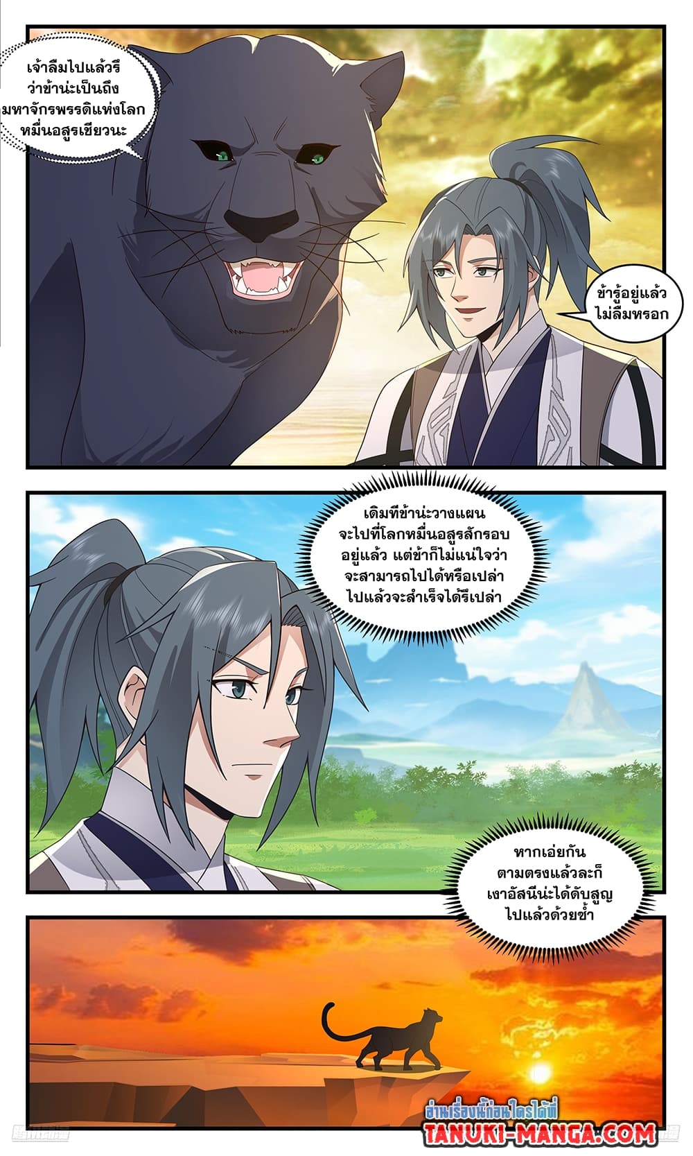 อ่านการ์ตูน Martial Peak 3668 ภาพที่ 9