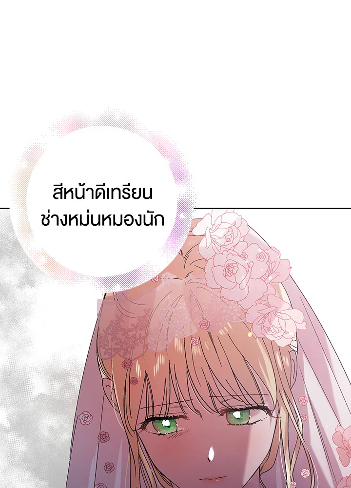 อ่านการ์ตูน A Way to Protect the Lovable You 27 ภาพที่ 39