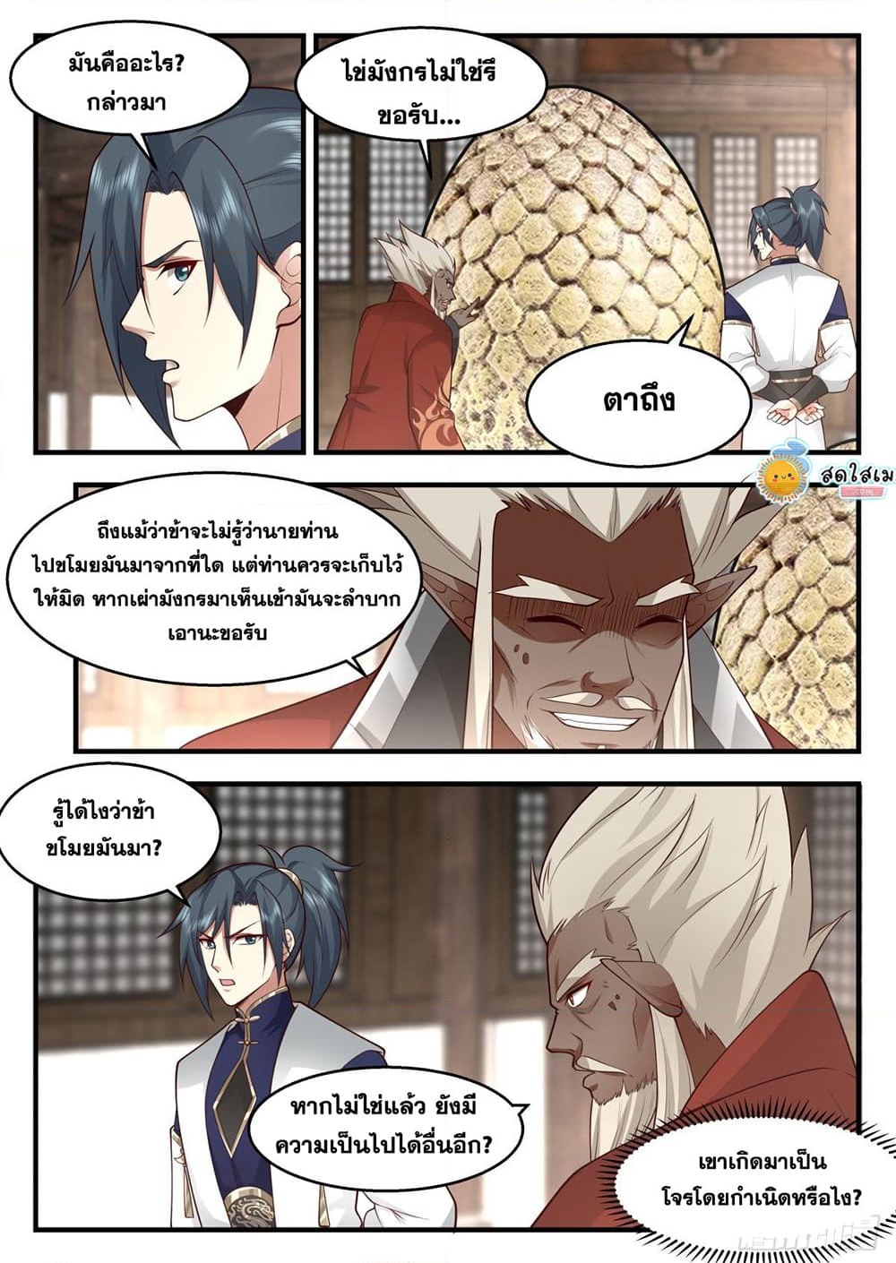 อ่านการ์ตูน Martial Peak 2303 ภาพที่ 9