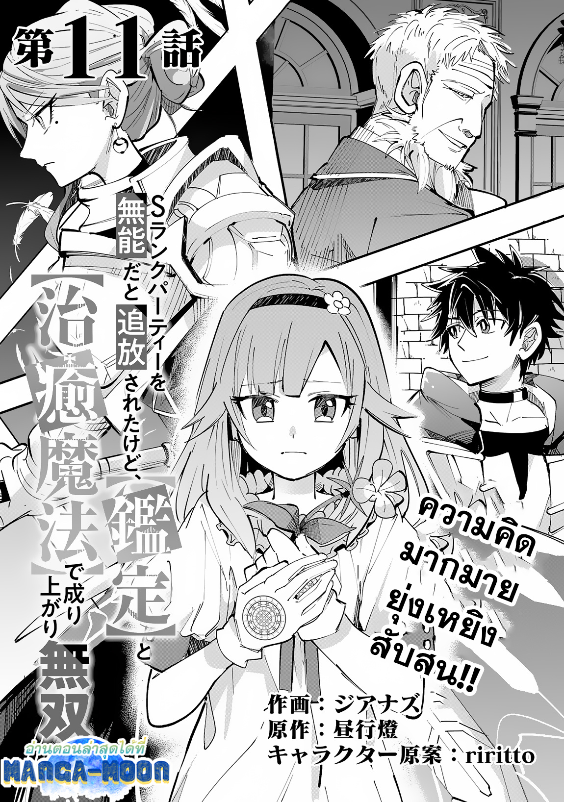 อ่านการ์ตูน S-Rank Party Wo Munou Da To Tsuihousareta Kedo, kantei To chiyu Mahou De Nariagari Musou 11.1 ภาพที่ 2