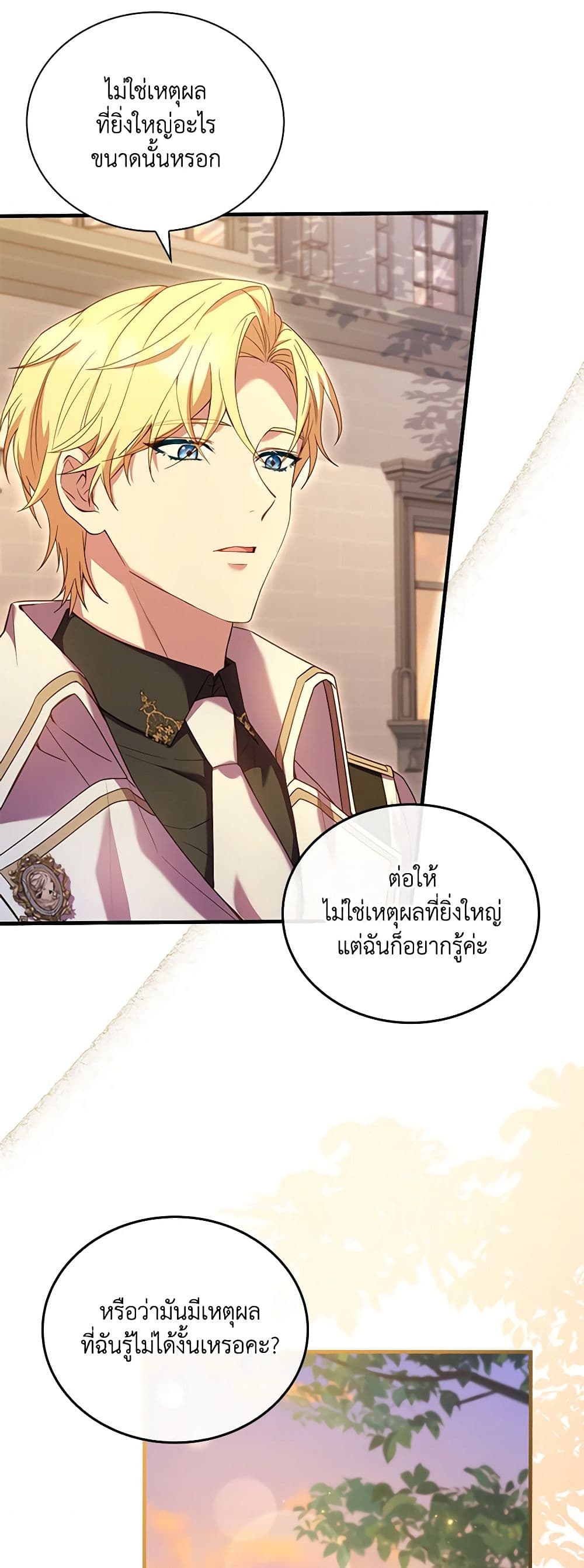 อ่านการ์ตูน The Price Of Breaking Up 32 ภาพที่ 54