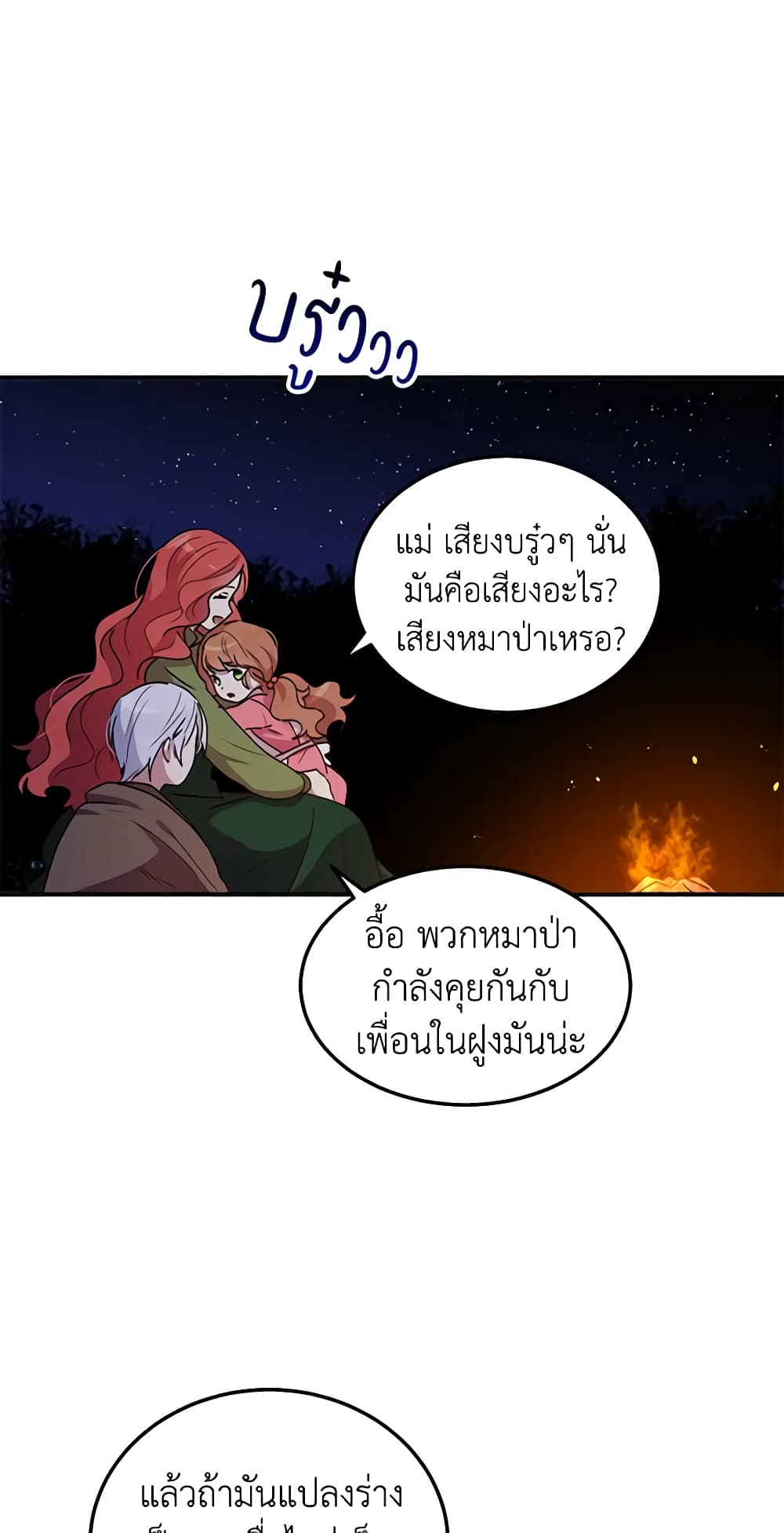 อ่านการ์ตูน What’s Wrong With You, Duke 82 ภาพที่ 23