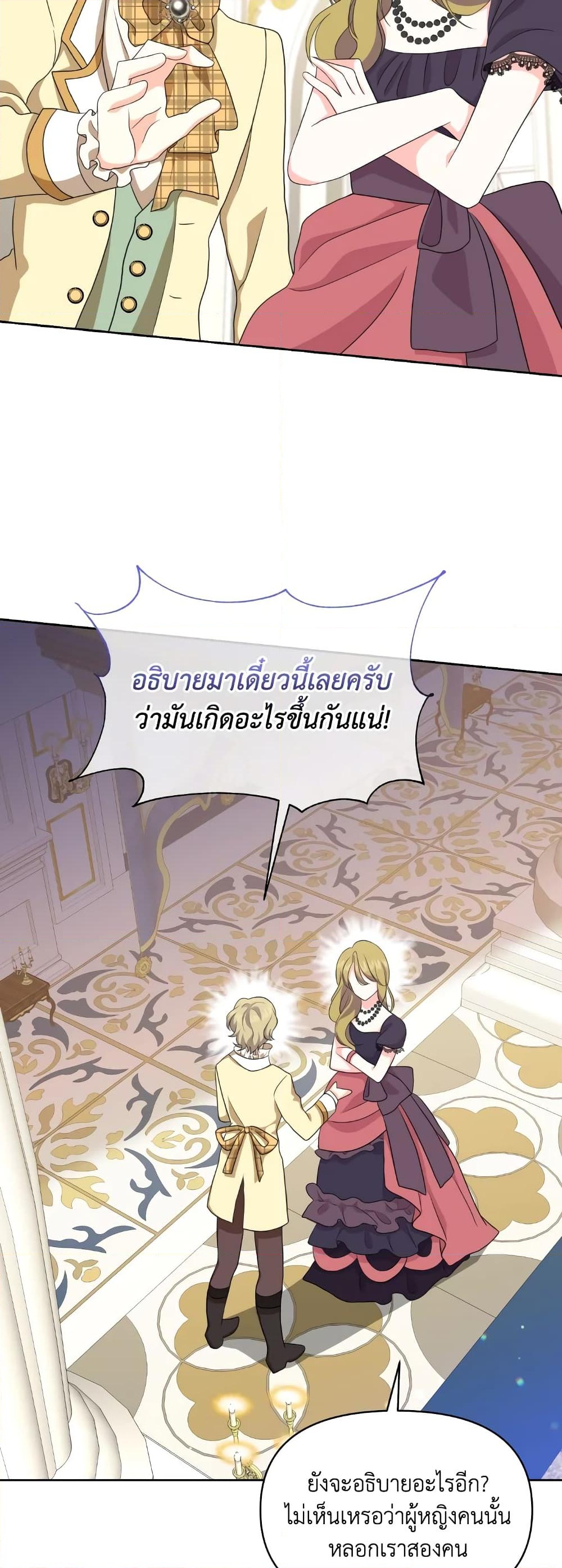 อ่านการ์ตูน The Returner Lady Opens a Dessert Shop 33 ภาพที่ 35