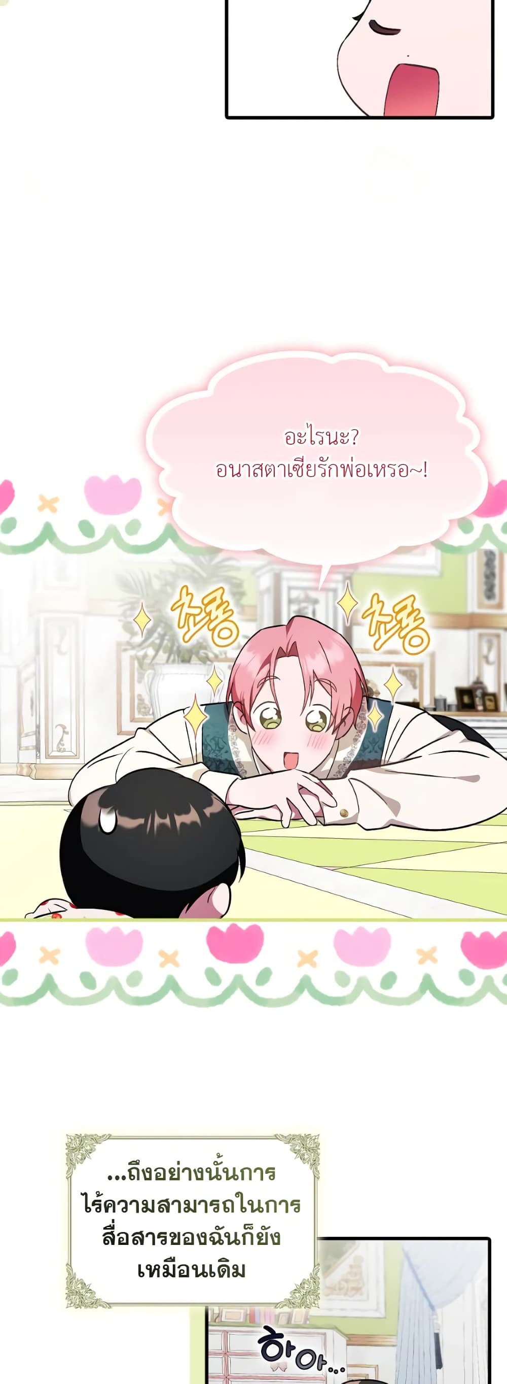 อ่านการ์ตูน It’s My First Time Being Loved 4 ภาพที่ 11