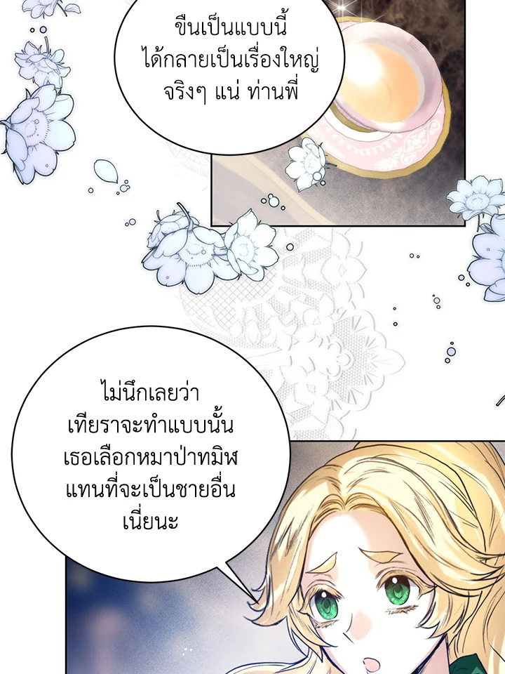 อ่านการ์ตูน Royal Marriage 15 ภาพที่ 71