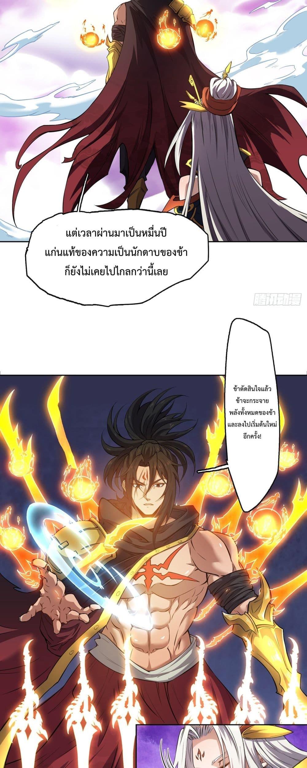 อ่านการ์ตูน I Have a Sword That Can Cut Heaven and Earth 2 ภาพที่ 9