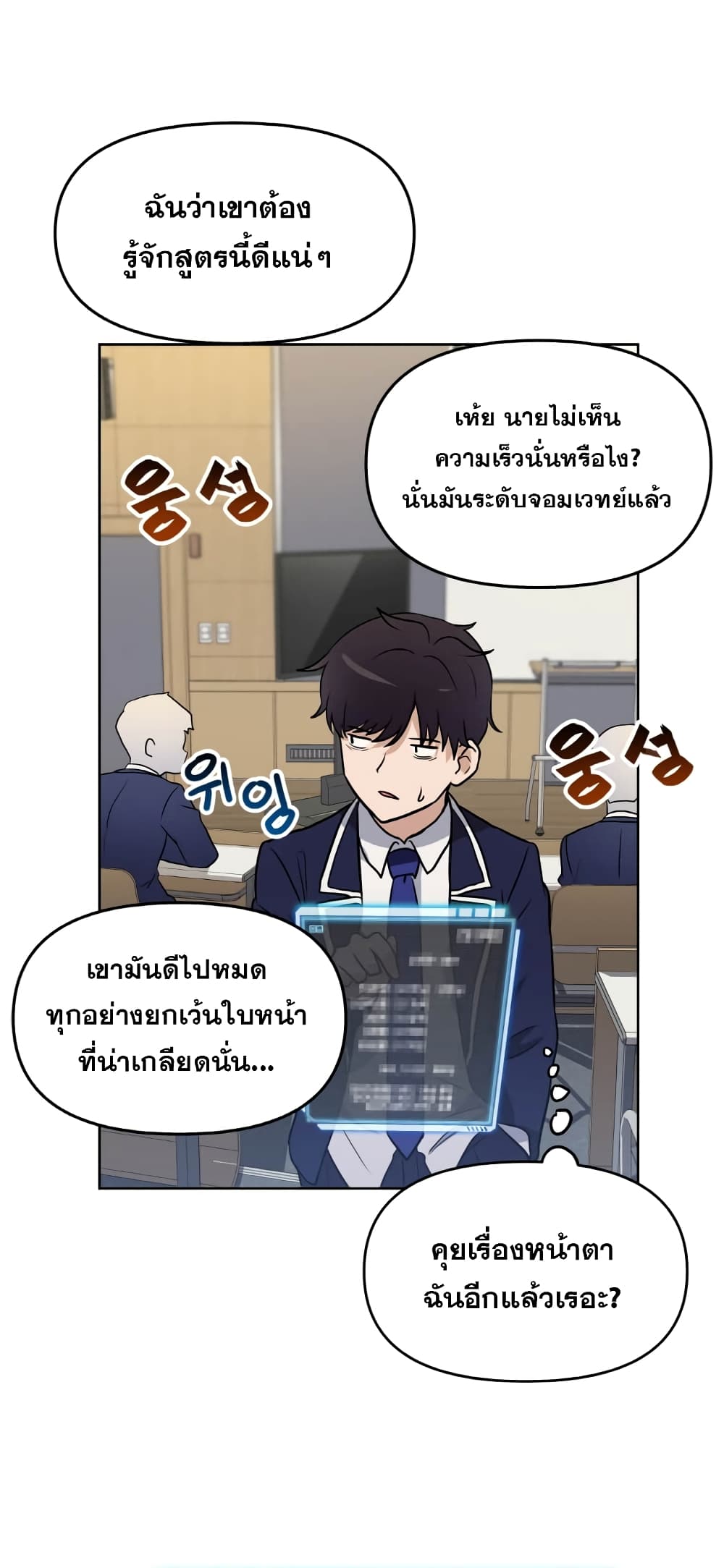 อ่านการ์ตูน My Luck is Max Level 5 ภาพที่ 52