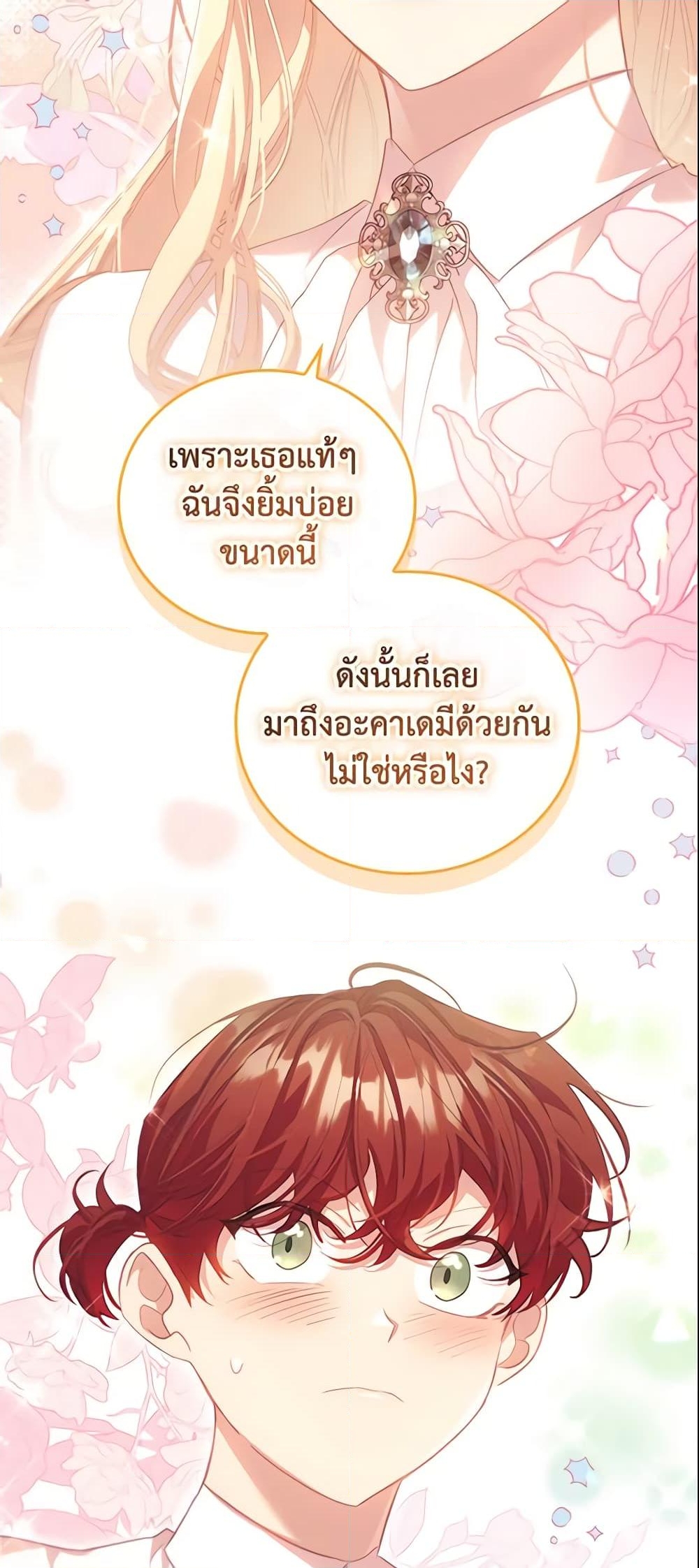 อ่านการ์ตูน The Beloved Little Princess 142 ภาพที่ 45