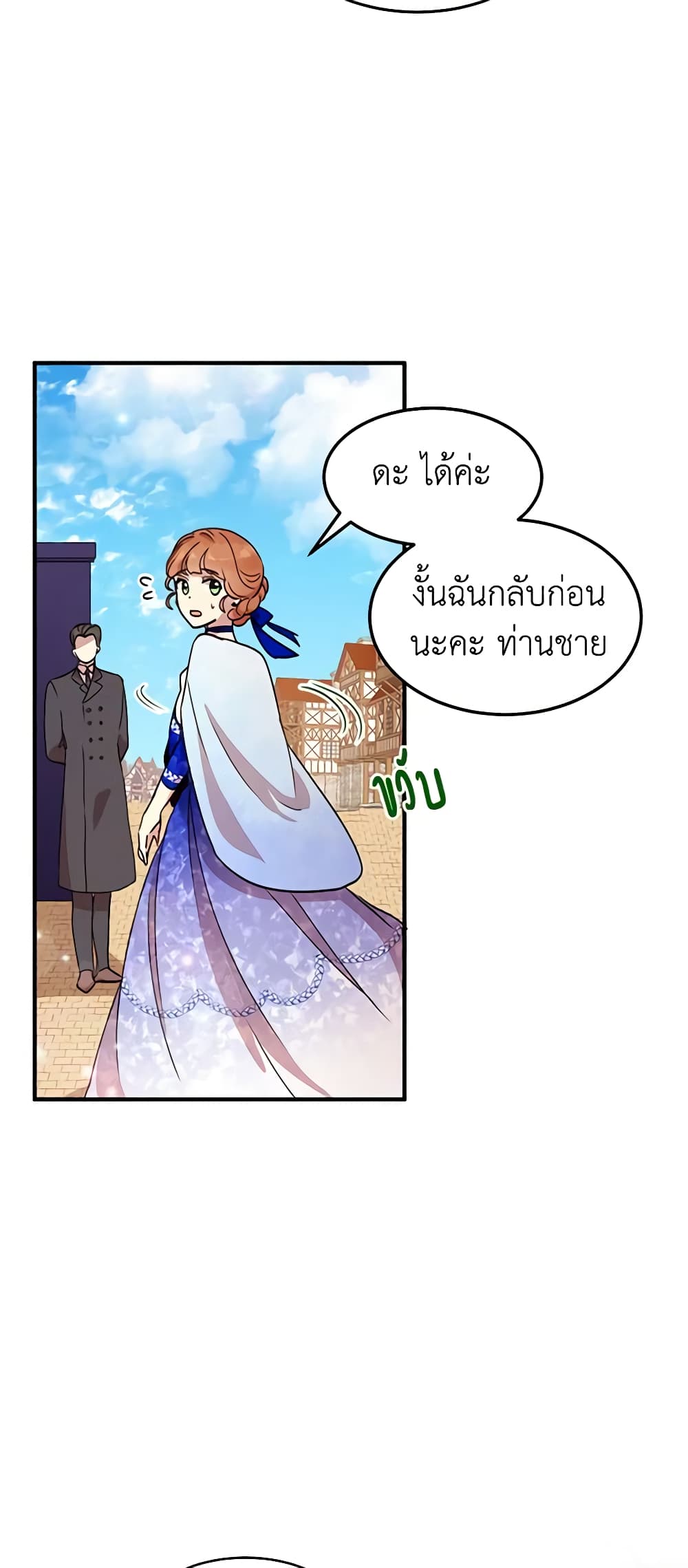 อ่านการ์ตูน What’s Wrong With You, Duke 33 ภาพที่ 35