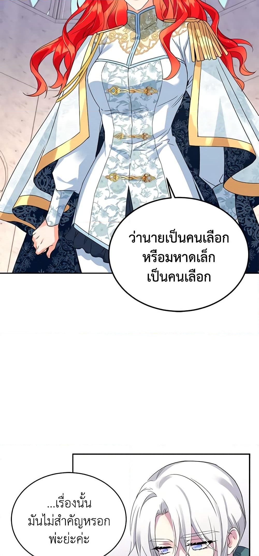 อ่านการ์ตูน Queen, You Mustn’t! 19 ภาพที่ 37