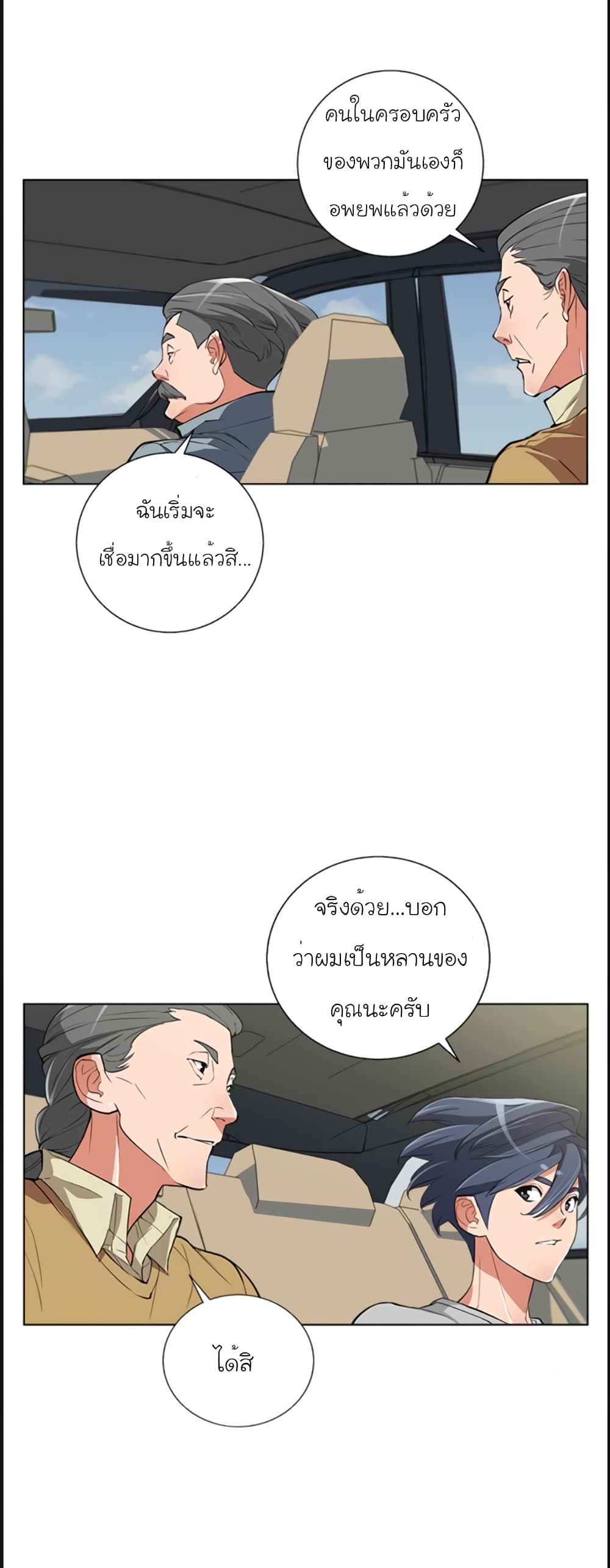 อ่านการ์ตูน I Stack Experience Through Reading Books 45 ภาพที่ 20