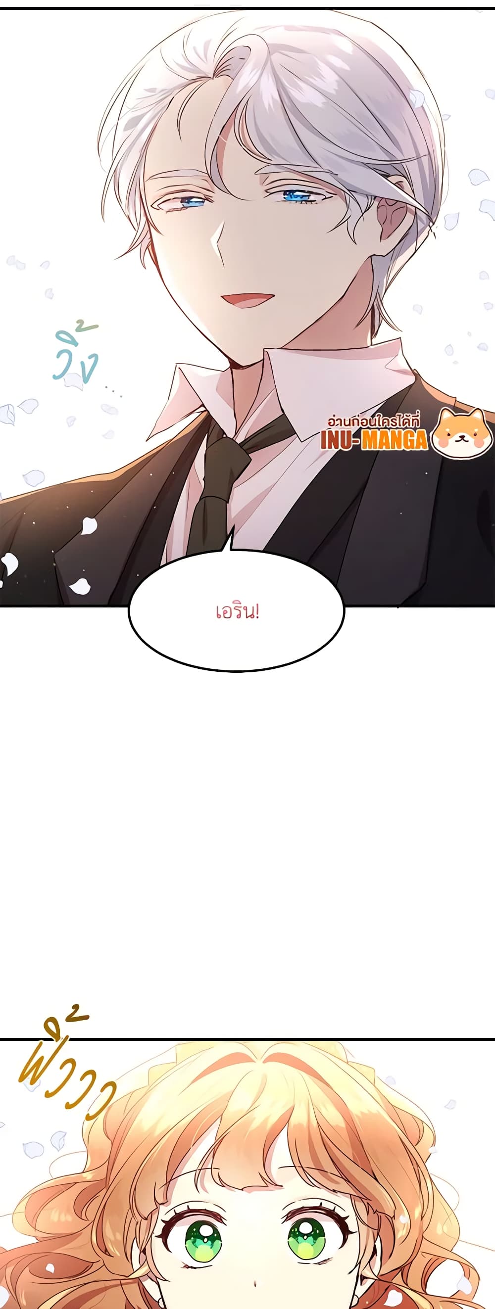 อ่านการ์ตูน What’s Wrong With You, Duke 101 ภาพที่ 16