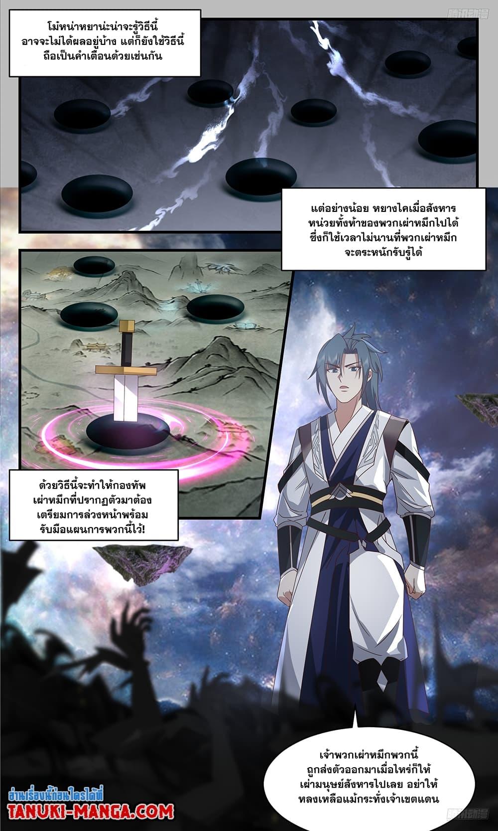 อ่านการ์ตูน Martial Peak 3671 ภาพที่ 4