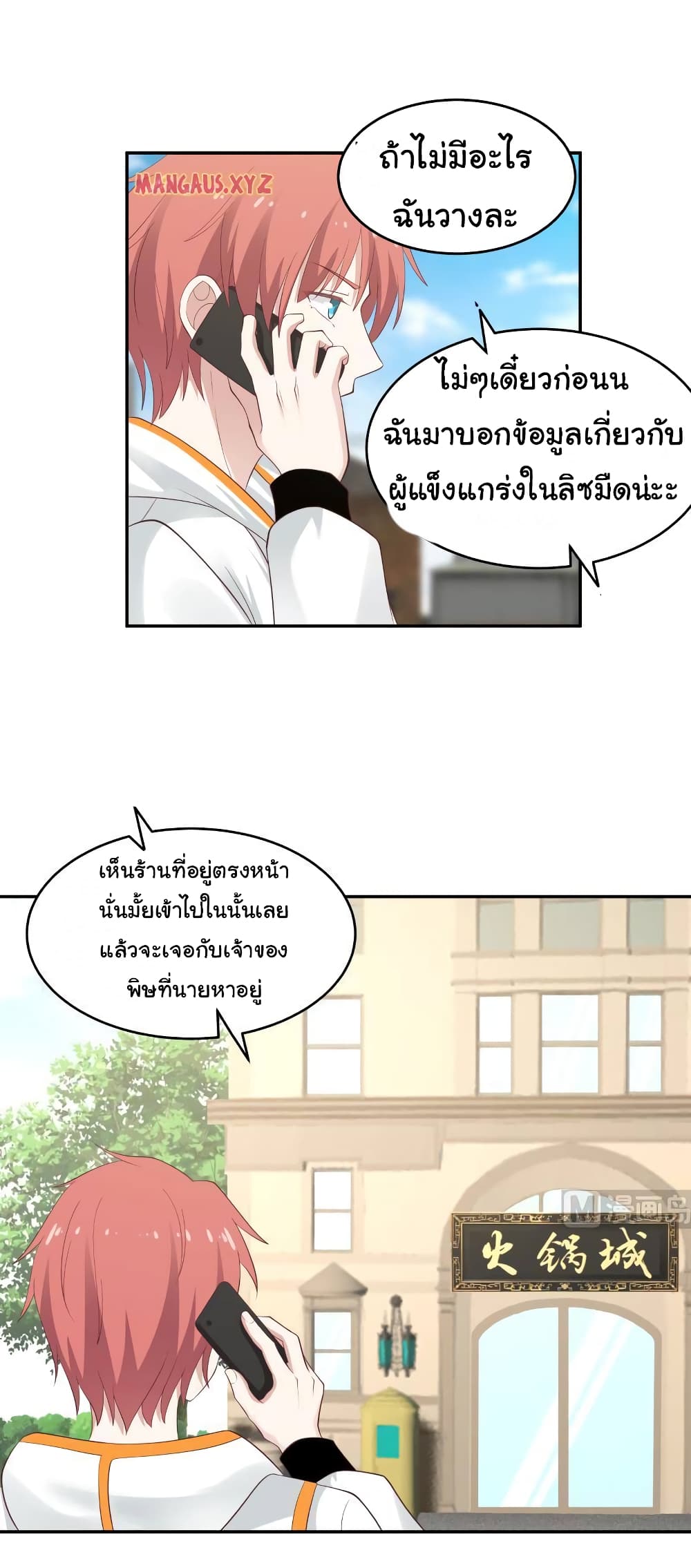 อ่านการ์ตูน I Have a Dragon in My Body 312 ภาพที่ 1