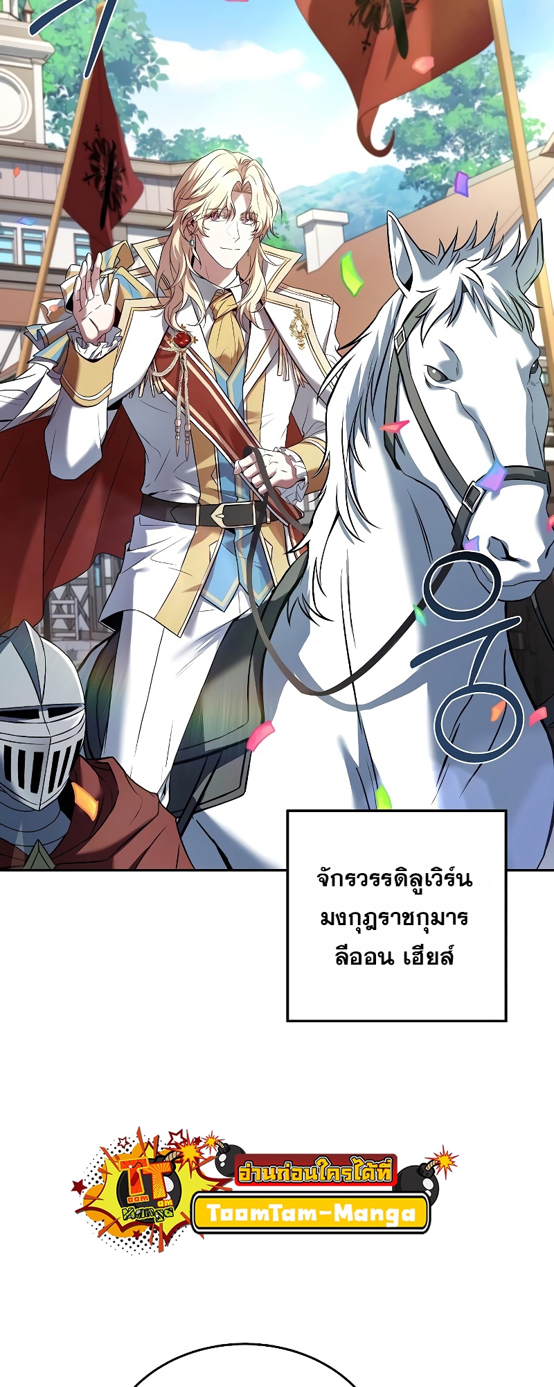 อ่านการ์ตูน A Wizard’s Restaurant 13 ภาพที่ 67