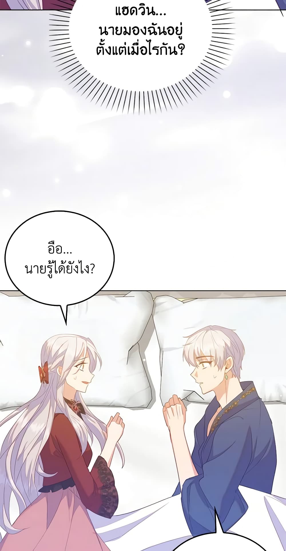 อ่านการ์ตูน Only Realized After Losing You 57 ภาพที่ 27