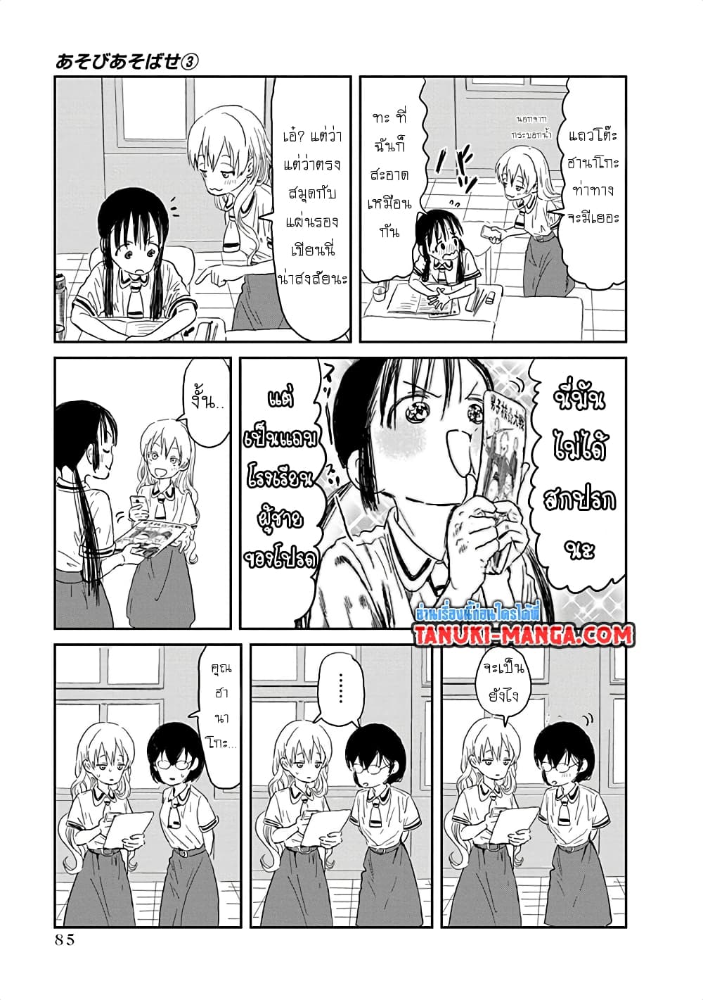 อ่านการ์ตูน Asobi Asobase 28 ภาพที่ 9