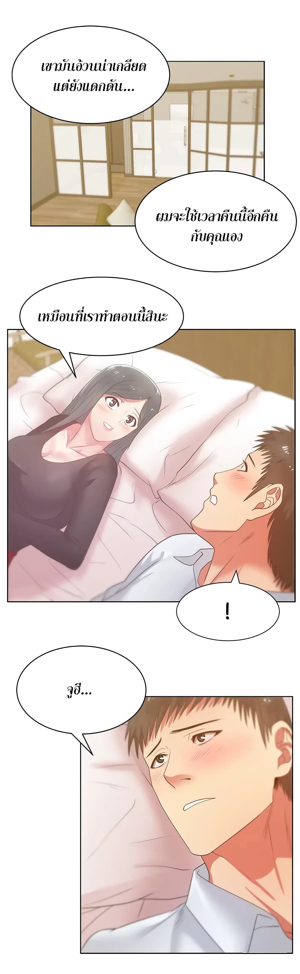 อ่านการ์ตูน My Wife’s Friend 17 ภาพที่ 14