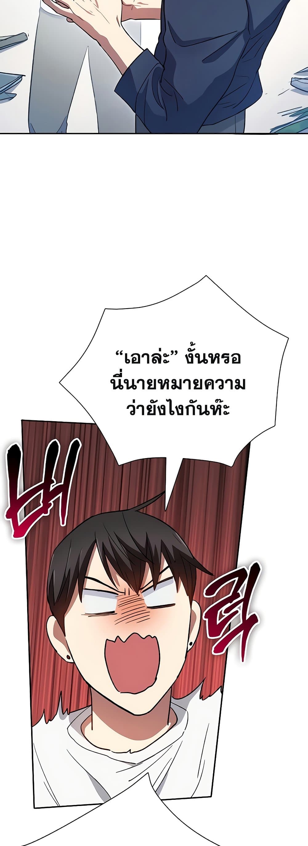 อ่านการ์ตูน The S-Classes That I Raised 50 ภาพที่ 58