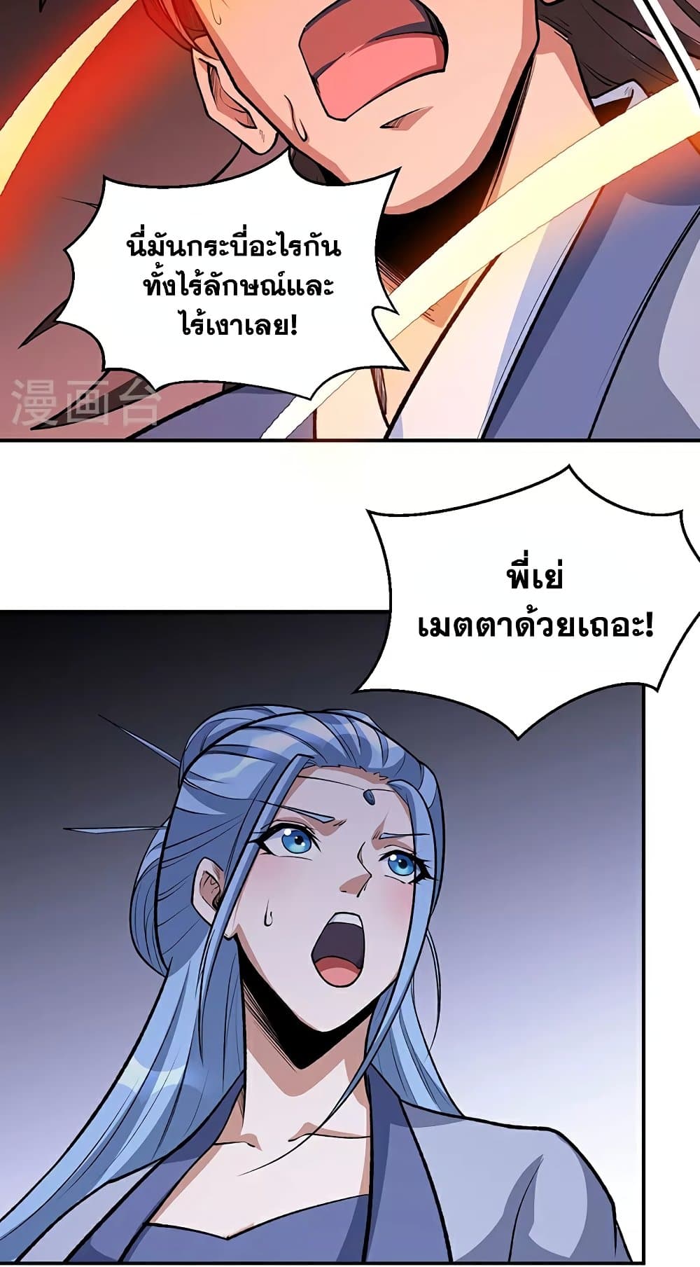 อ่านการ์ตูน WuDao Du Zun 605 ภาพที่ 45