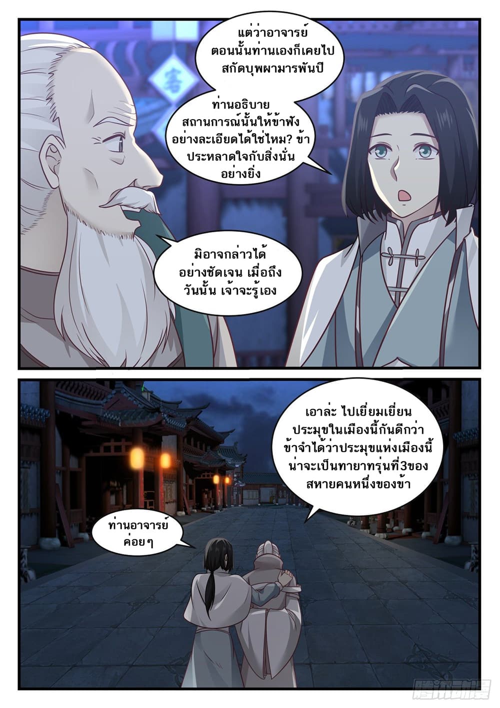 อ่านการ์ตูน Martial Peak 667 ภาพที่ 13