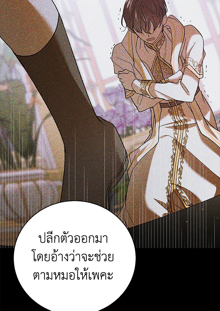 อ่านการ์ตูน A Way to Protect the Lovable You 77 ภาพที่ 46