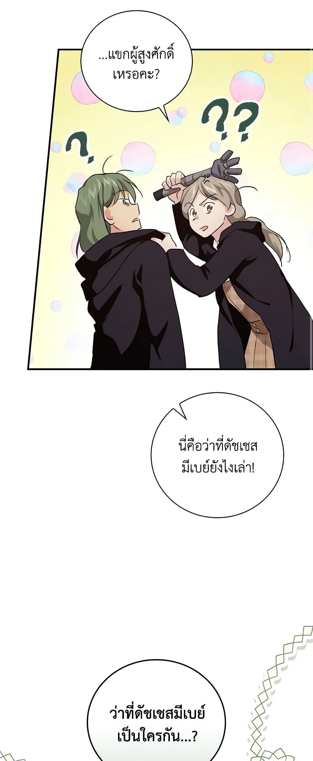 อ่านการ์ตูน Finding My Father’s Son 42 ภาพที่ 46