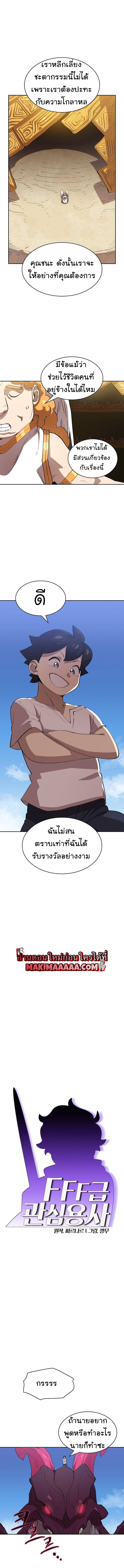 อ่านการ์ตูน FFF-Class Trashero 80 ภาพที่ 2