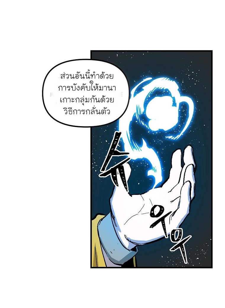 อ่านการ์ตูน Solo Bug Player 8 ภาพที่ 55