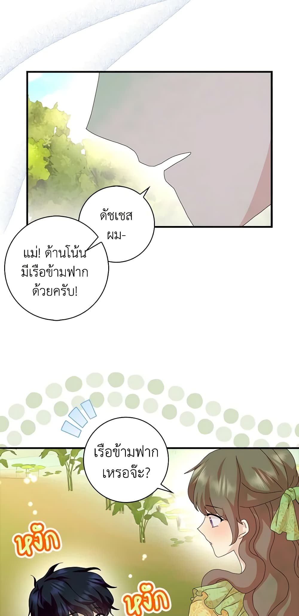 อ่านการ์ตูน When I Quit Being A Wicked Mother-in-law, Everyone Became Obsessed With Me 46 ภาพที่ 41