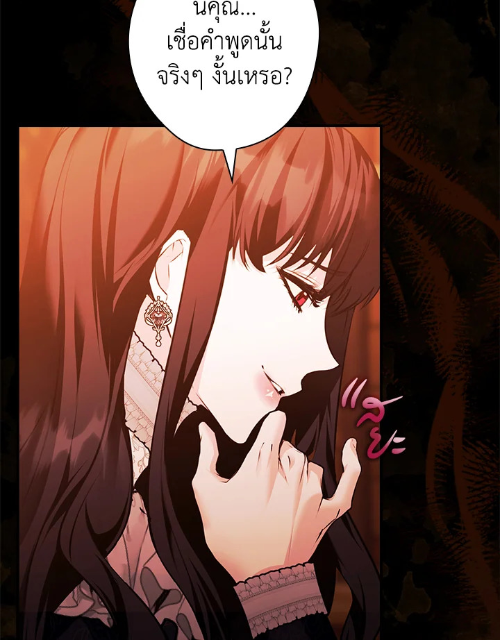 อ่านการ์ตูน The Lady’s Dark Secret 16 ภาพที่ 76